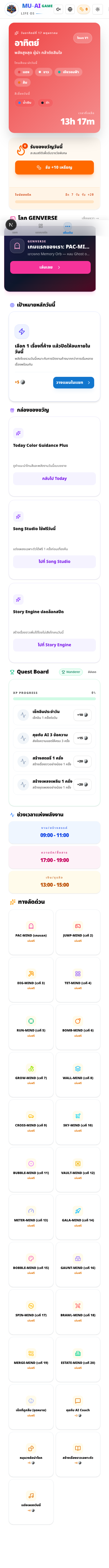 ดู Today เพื่อเลือกเป้าหมายของวัน mobile
