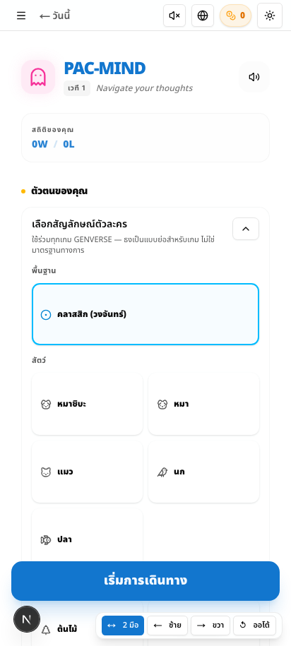 ลองเล่นเกมแรกให้เข้า flow mobile