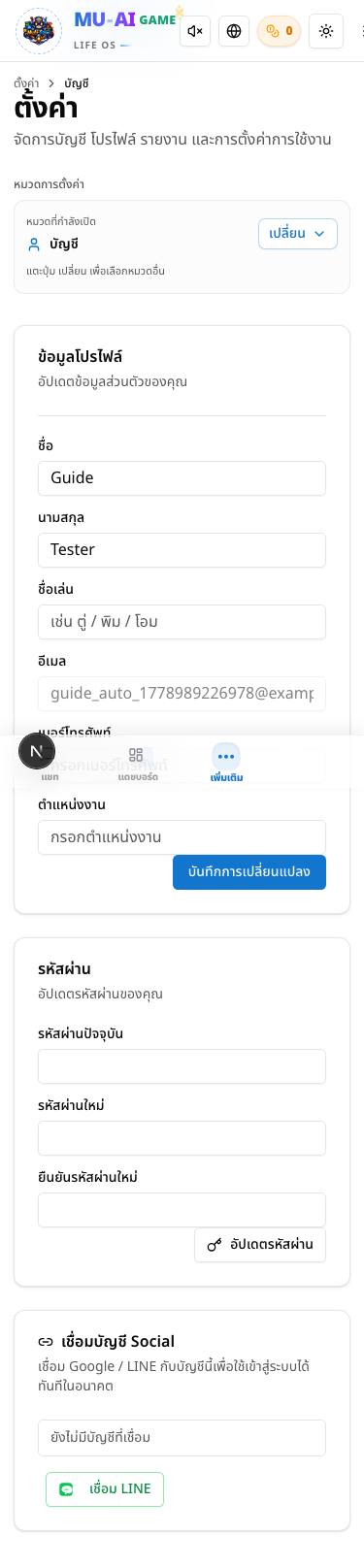 ปรับภาษา เสียง และบัญชี mobile