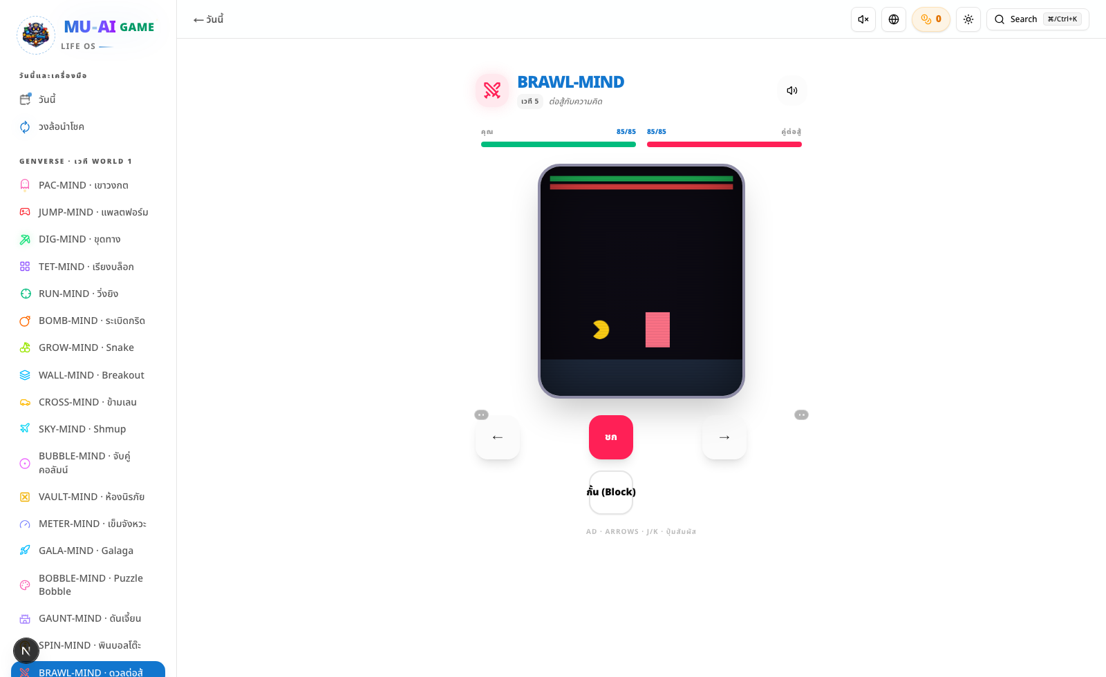 BRAWL-MIND