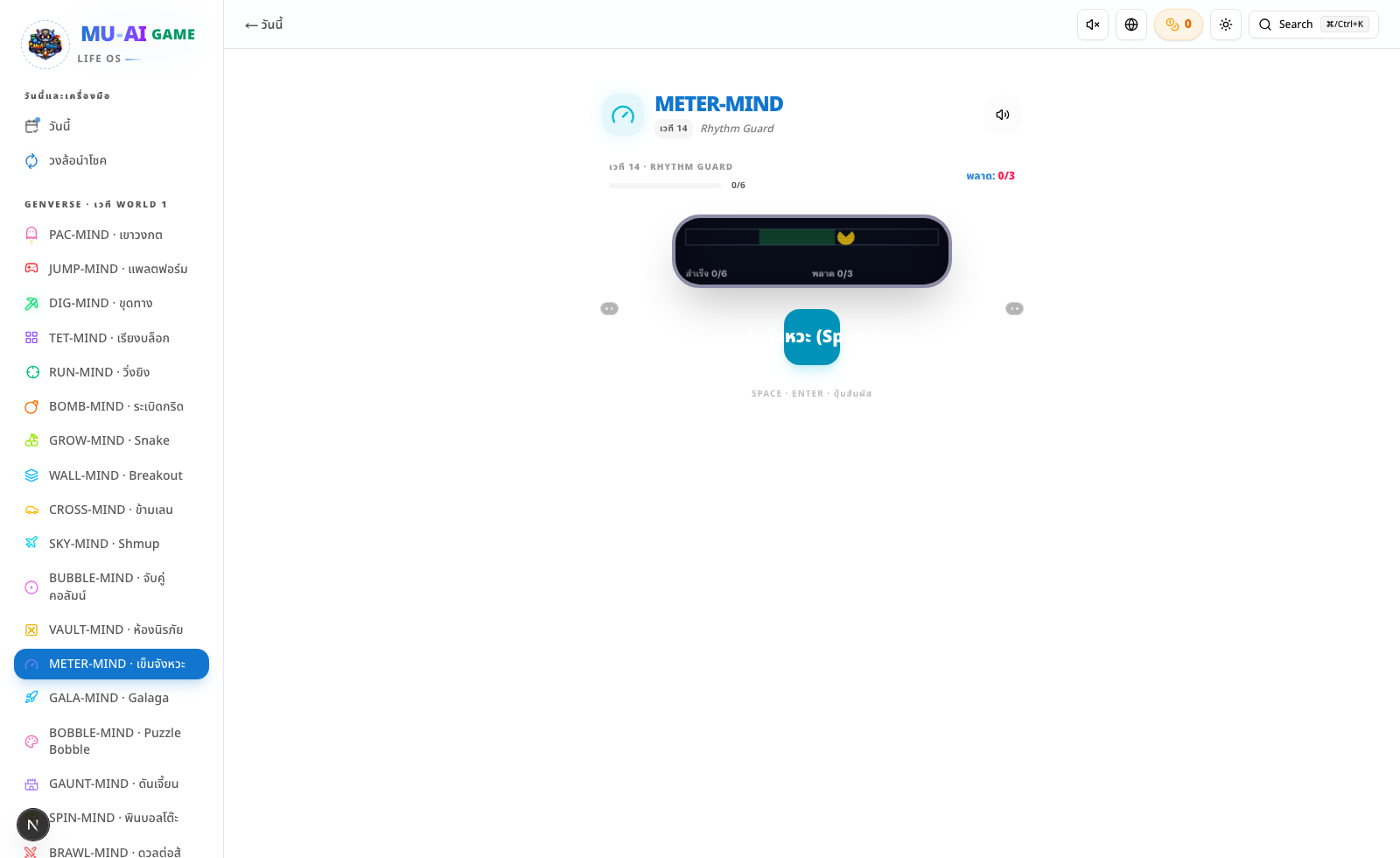 METER-MIND