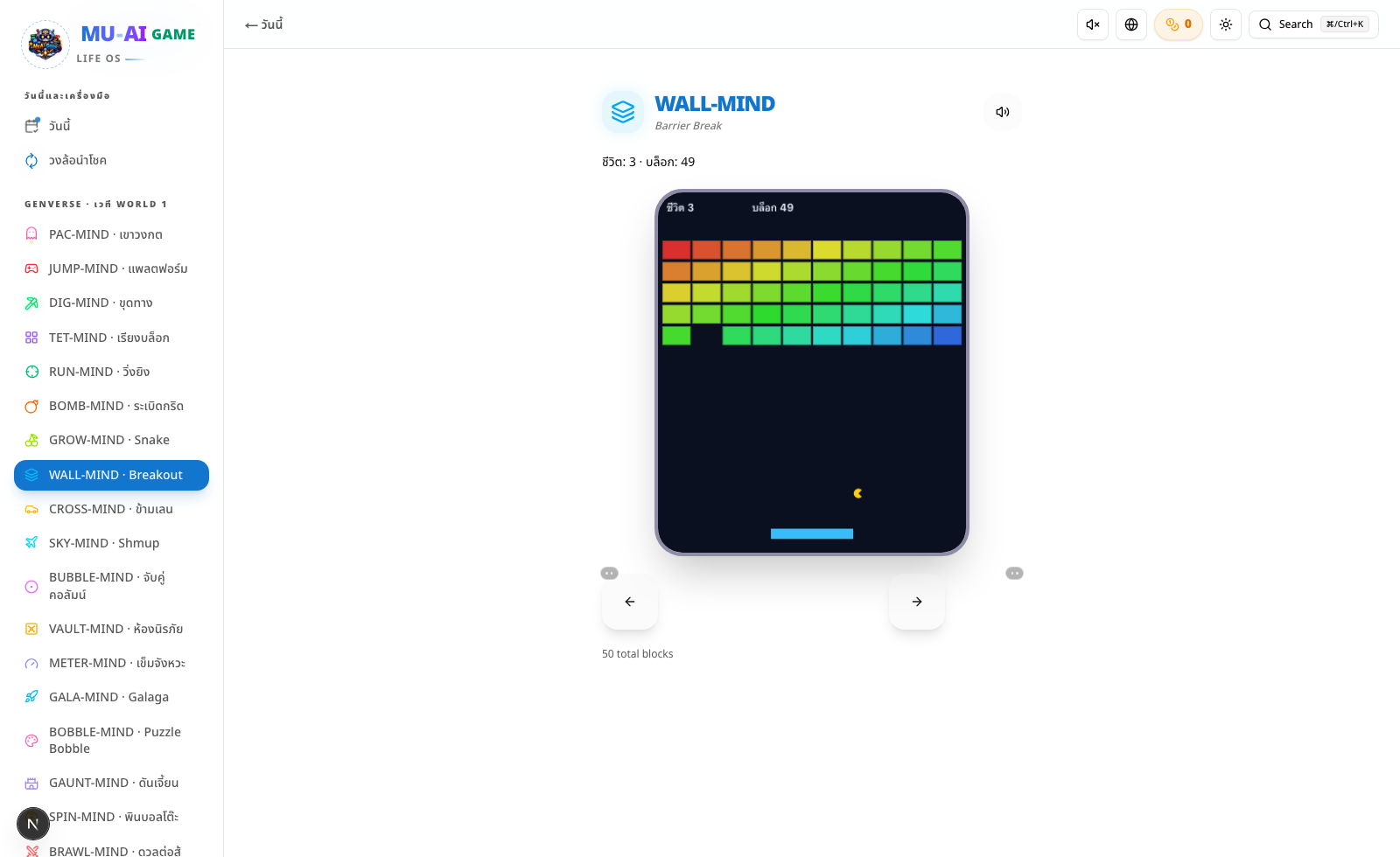 WALL-MIND